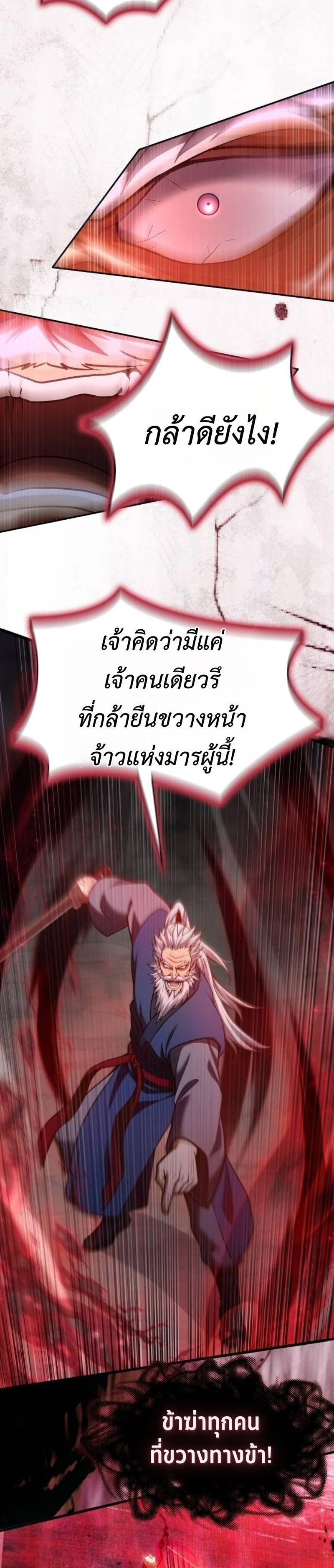 Regression of the Yong Clan Heir การกลับมาของคุณชายแห่งเทียนจง ตอนที่ 37 page 8