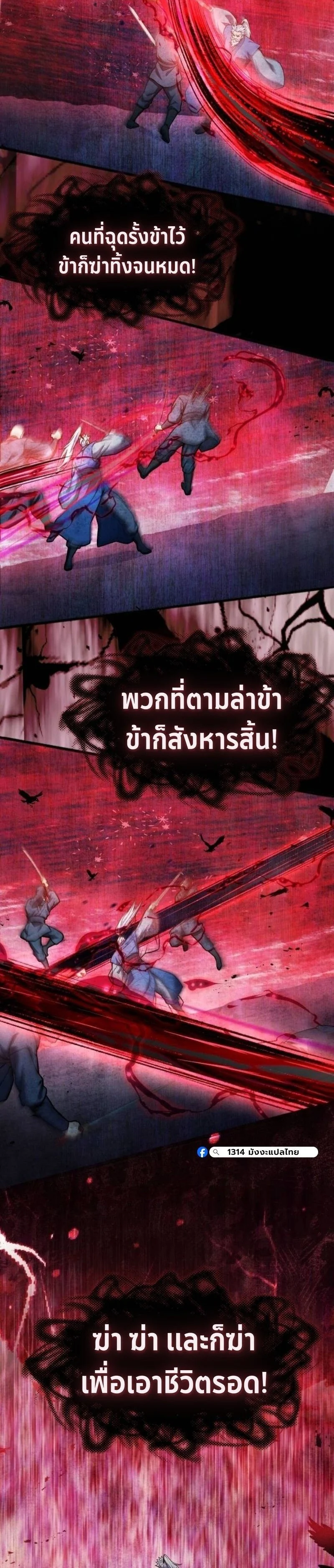 Regression of the Yong Clan Heir การกลับมาของคุณชายแห่งเทียนจง ตอนที่ 37 page 9