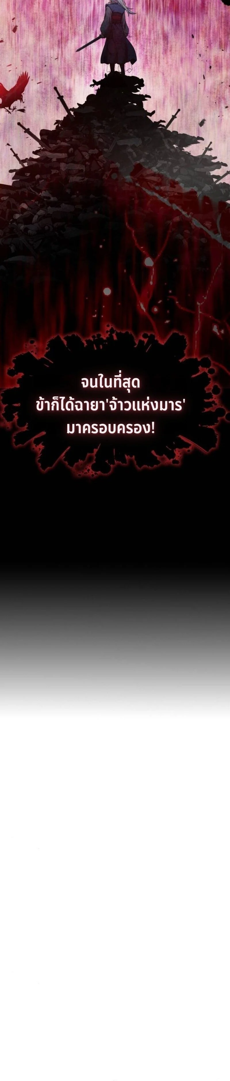 Regression of the Yong Clan Heir การกลับมาของคุณชายแห่งเทียนจง ตอนที่ 37 page 10