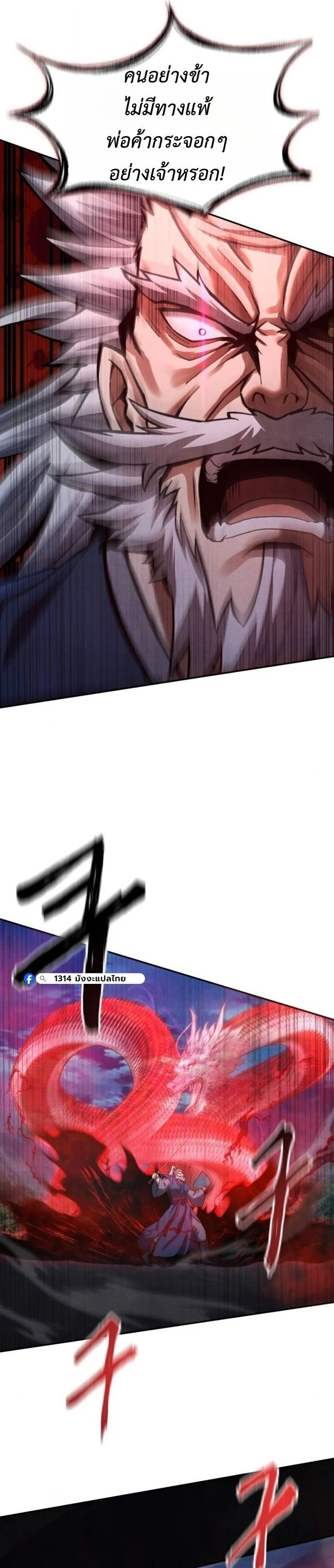 Regression of the Yong Clan Heir การกลับมาของคุณชายแห่งเทียนจง ตอนที่ 37 page 11