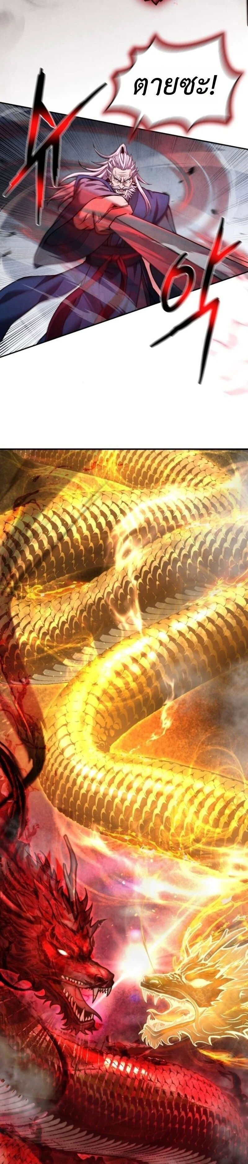 Regression of the Yong Clan Heir การกลับมาของคุณชายแห่งเทียนจง ตอนที่ 37 page 13