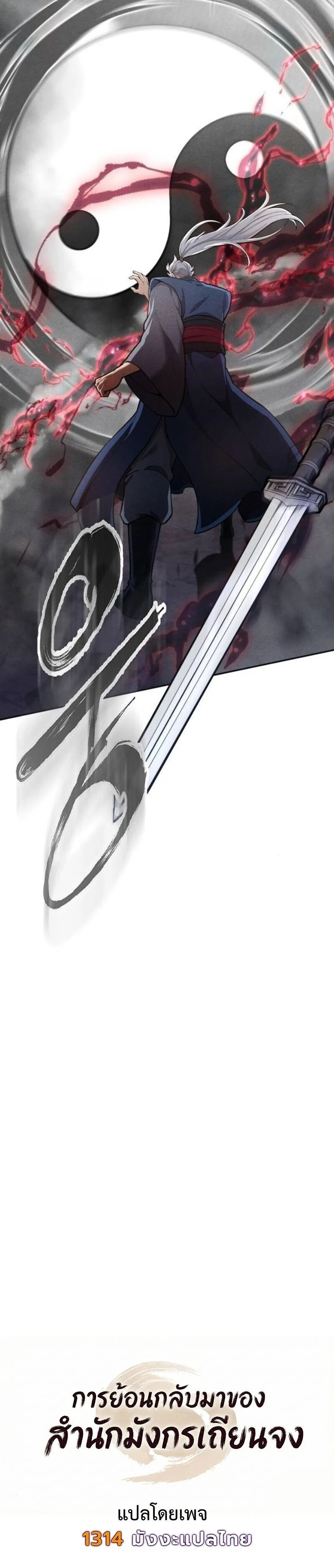 Regression of the Yong Clan Heir การกลับมาของคุณชายแห่งเทียนจง ตอนที่ 37 page 24