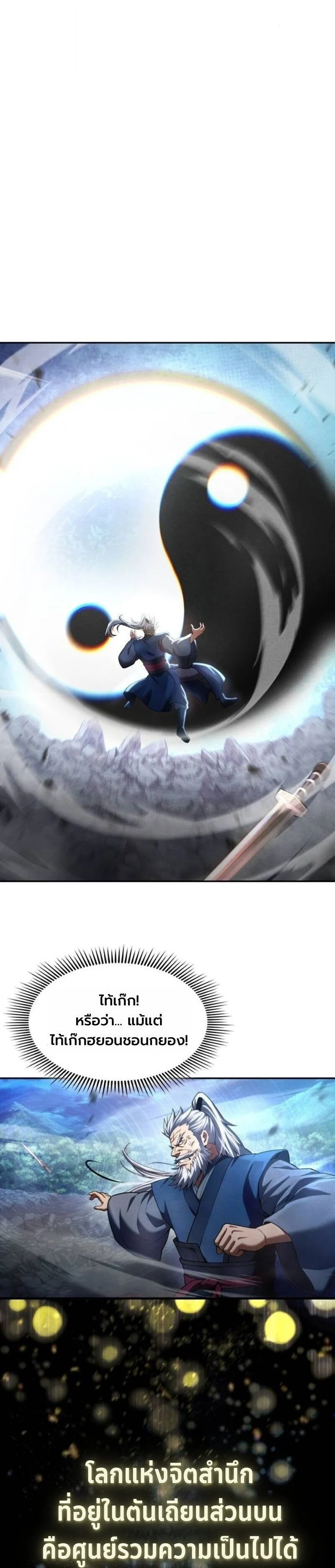 Regression of the Yong Clan Heir การกลับมาของคุณชายแห่งเทียนจง ตอนที่ 37 page 25