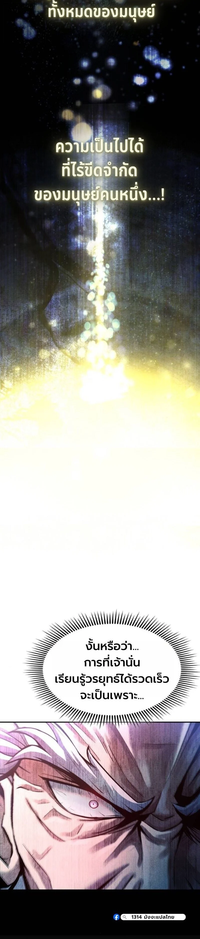 Regression of the Yong Clan Heir การกลับมาของคุณชายแห่งเทียนจง ตอนที่ 37 page 26