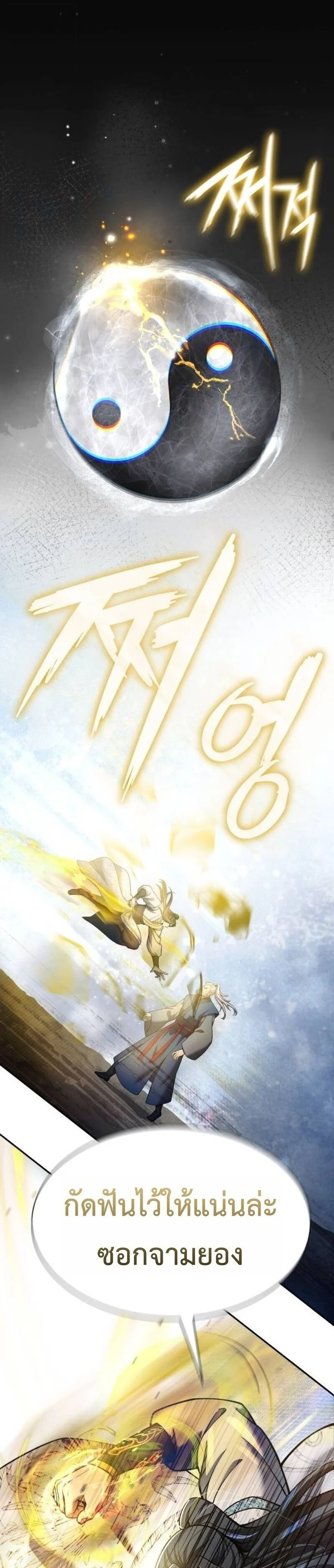 Regression of the Yong Clan Heir การกลับมาของคุณชายแห่งเทียนจง ตอนที่ 37 page 27