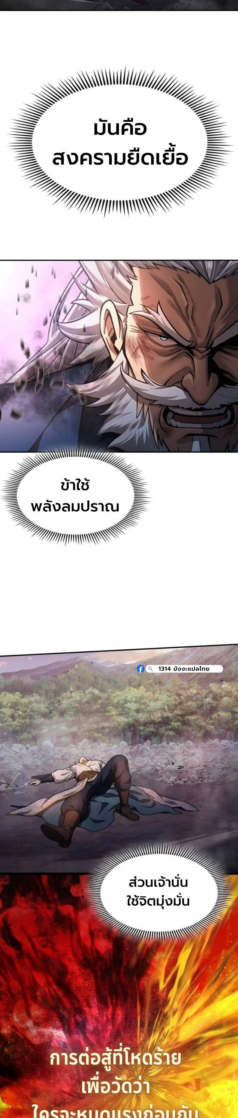 Regression of the Yong Clan Heir การกลับมาของคุณชายแห่งเทียนจง ตอนที่ 37 page 35