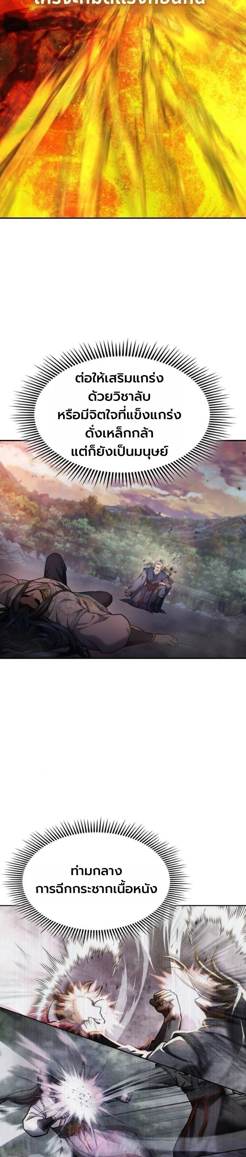 Regression of the Yong Clan Heir การกลับมาของคุณชายแห่งเทียนจง ตอนที่ 37 page 36