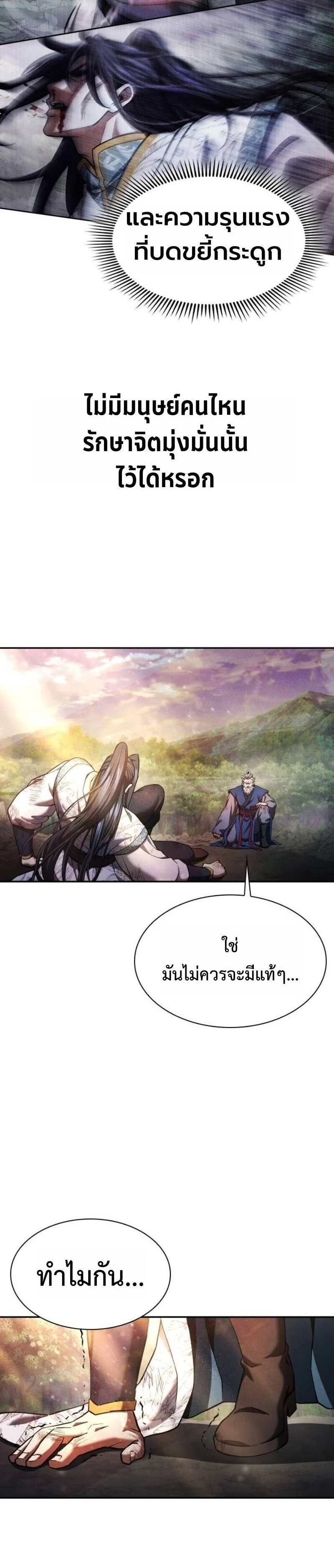 Regression of the Yong Clan Heir การกลับมาของคุณชายแห่งเทียนจง ตอนที่ 37 page 37