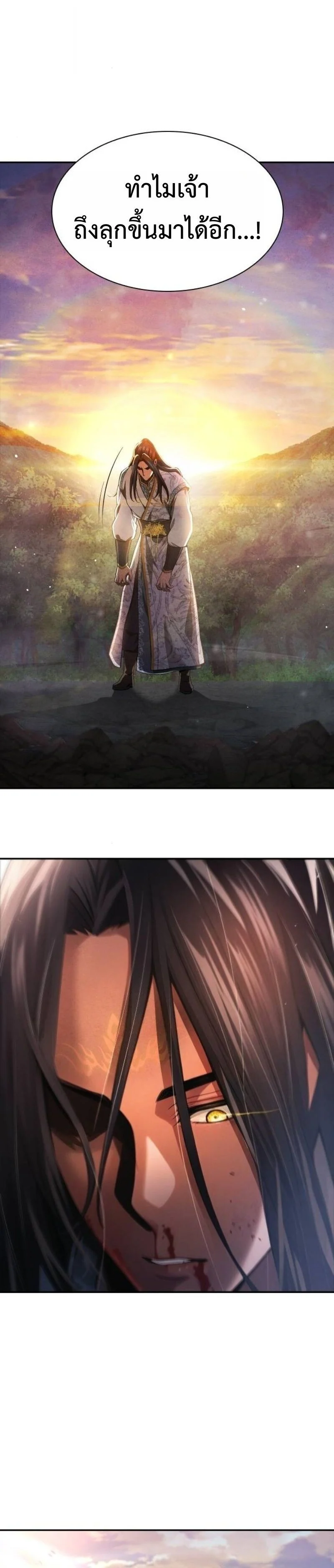 Regression of the Yong Clan Heir การกลับมาของคุณชายแห่งเทียนจง ตอนที่ 37 page 38