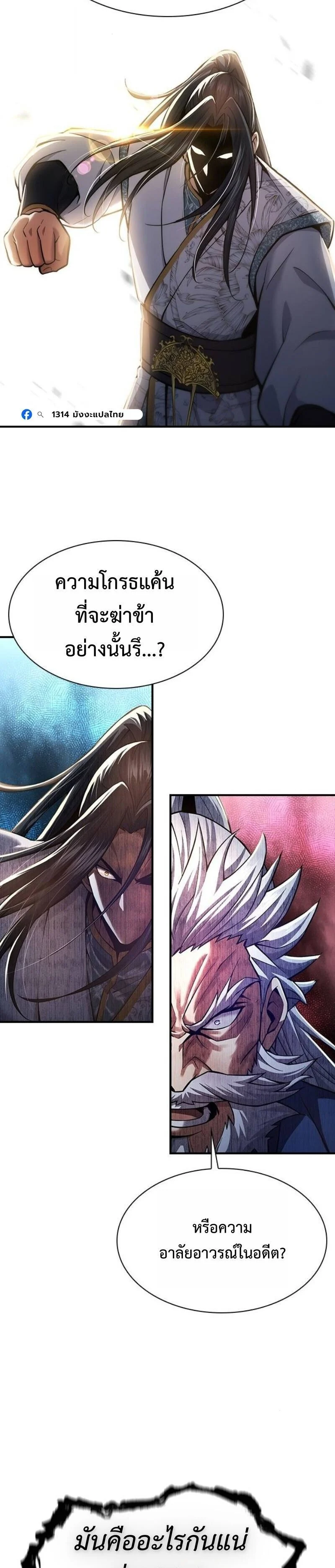 Regression of the Yong Clan Heir การกลับมาของคุณชายแห่งเทียนจง ตอนที่ 37 page 40