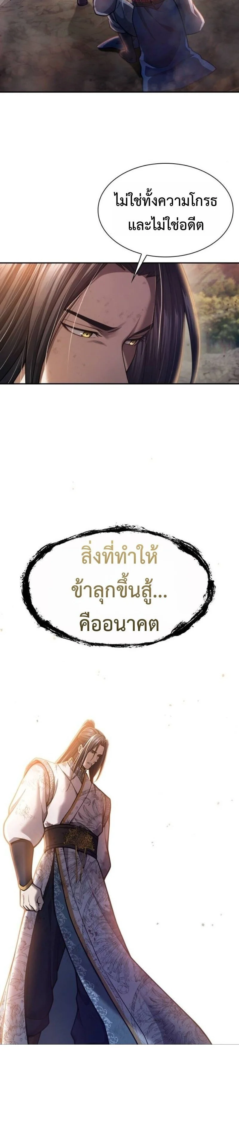 Regression of the Yong Clan Heir การกลับมาของคุณชายแห่งเทียนจง ตอนที่ 37 page 42