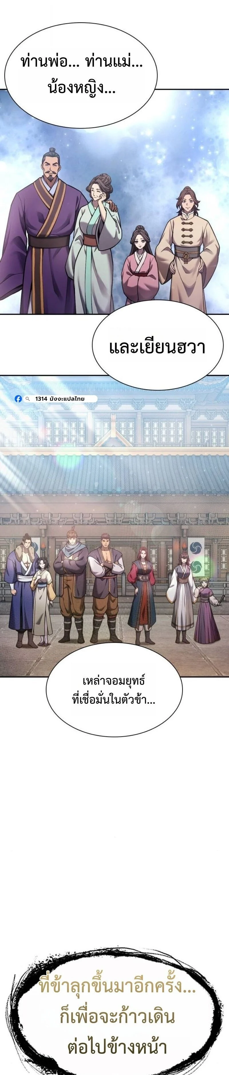 Regression of the Yong Clan Heir การกลับมาของคุณชายแห่งเทียนจง ตอนที่ 37 page 43