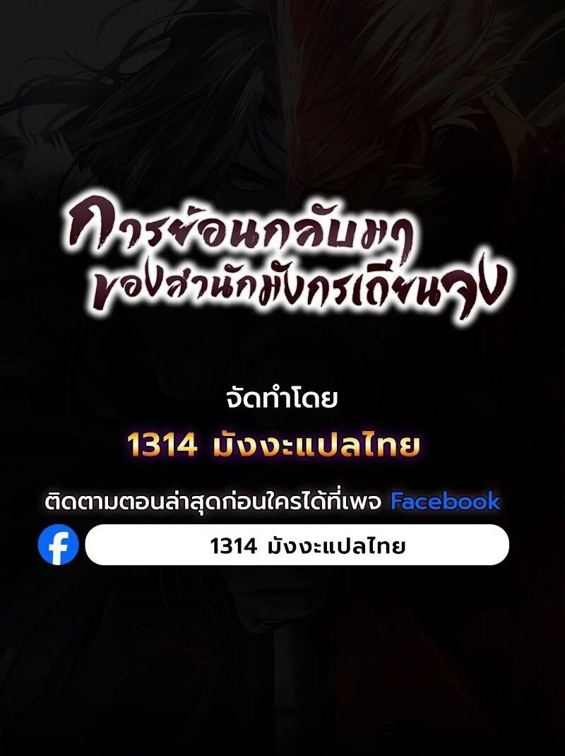 Regression of the Yong Clan Heir การกลับมาของคุณชายแห่งเทียนจง ตอนที่ 37 page 47