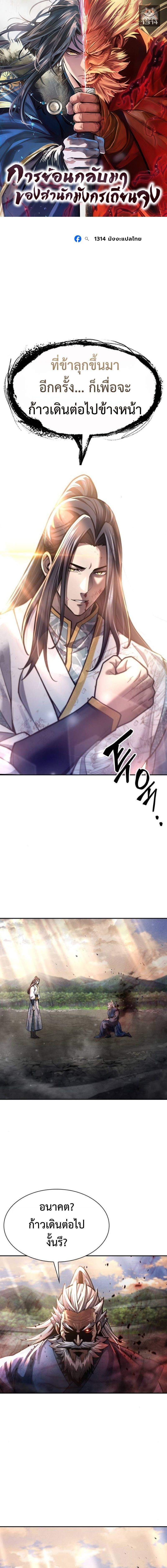 Regression of the Yong Clan Heir การกลับมาของคุณชายแห่งเทียนจง ตอนที่ 38 page 0