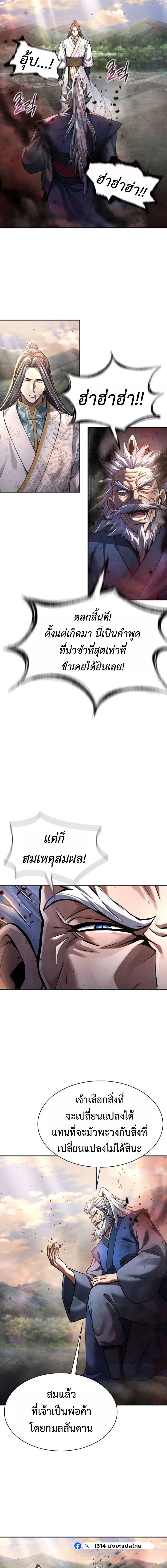 Regression of the Yong Clan Heir การกลับมาของคุณชายแห่งเทียนจง ตอนที่ 38 page 1