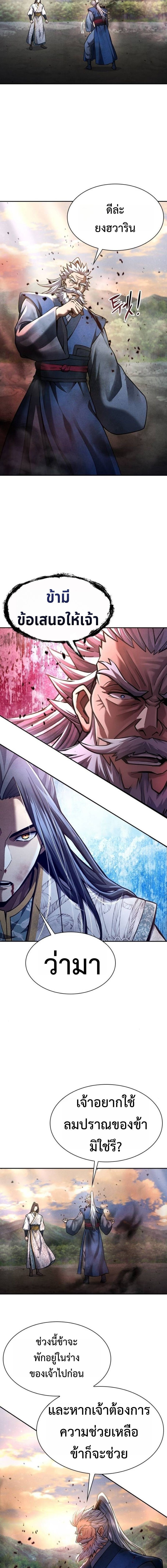 Regression of the Yong Clan Heir การกลับมาของคุณชายแห่งเทียนจง ตอนที่ 38 page 2