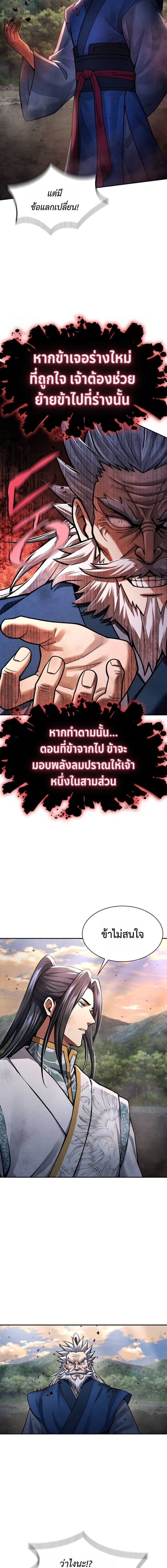 Regression of the Yong Clan Heir การกลับมาของคุณชายแห่งเทียนจง ตอนที่ 38 page 3