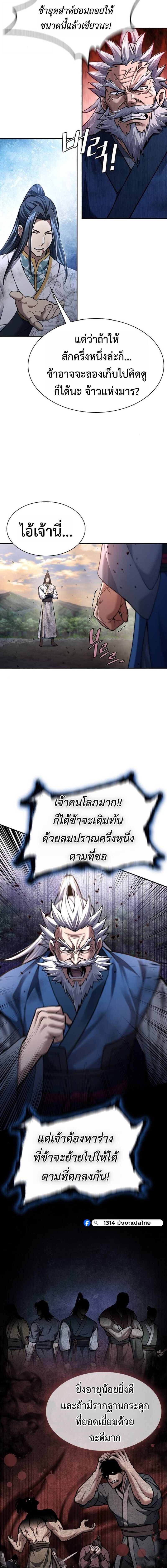 Regression of the Yong Clan Heir การกลับมาของคุณชายแห่งเทียนจง ตอนที่ 38 page 4