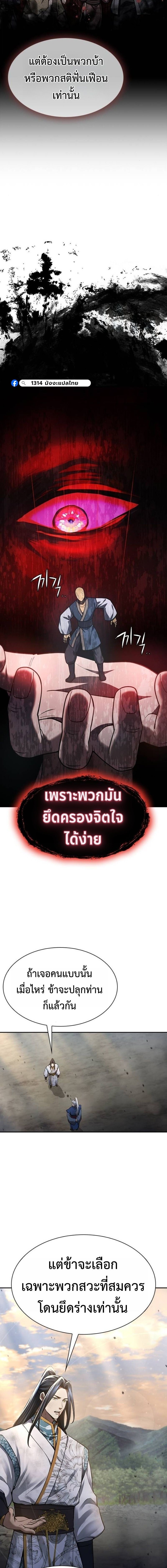 Regression of the Yong Clan Heir การกลับมาของคุณชายแห่งเทียนจง ตอนที่ 38 page 5