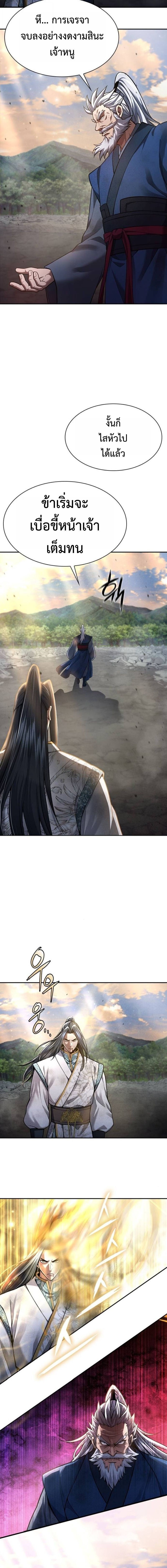 Regression of the Yong Clan Heir การกลับมาของคุณชายแห่งเทียนจง ตอนที่ 38 page 6