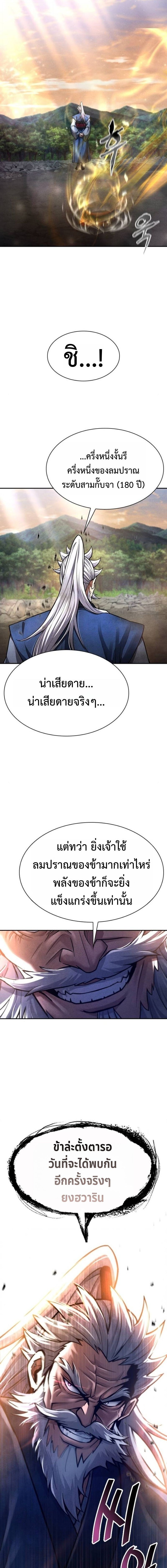 Regression of the Yong Clan Heir การกลับมาของคุณชายแห่งเทียนจง ตอนที่ 38 page 7