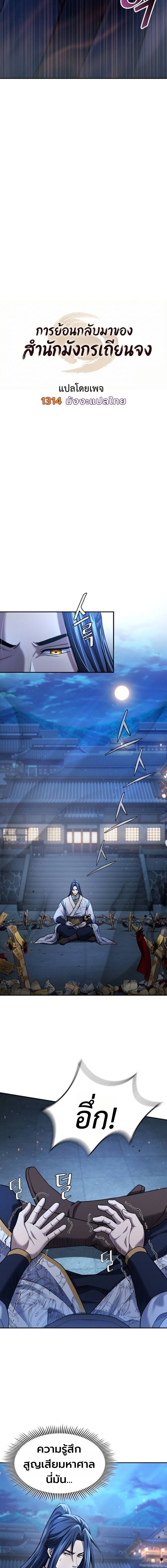 Regression of the Yong Clan Heir การกลับมาของคุณชายแห่งเทียนจง ตอนที่ 38 page 8