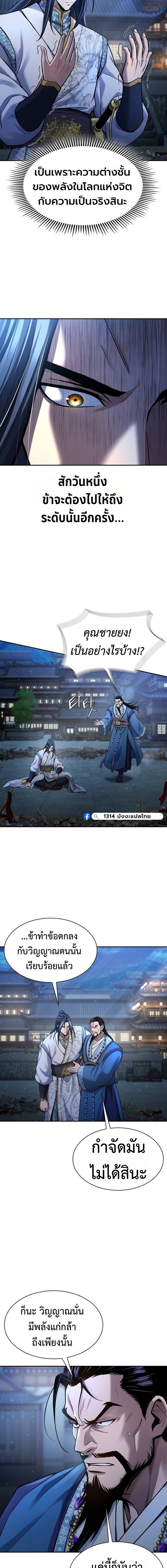 Regression of the Yong Clan Heir การกลับมาของคุณชายแห่งเทียนจง ตอนที่ 38 page 9