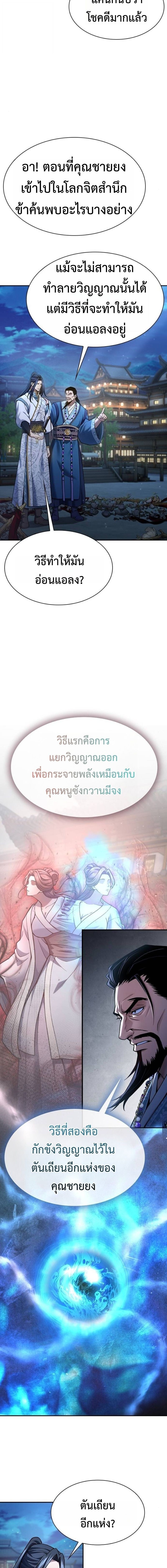 Regression of the Yong Clan Heir การกลับมาของคุณชายแห่งเทียนจง ตอนที่ 38 page 10