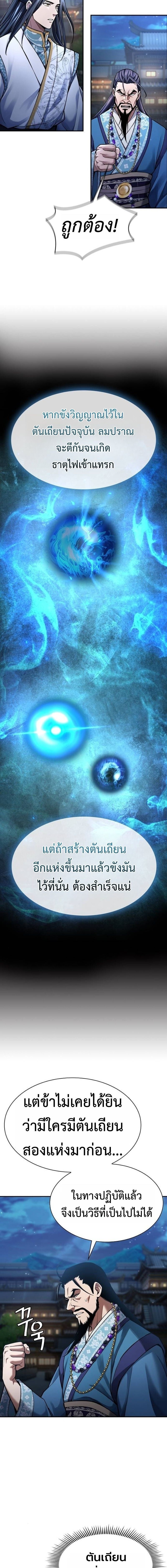 Regression of the Yong Clan Heir การกลับมาของคุณชายแห่งเทียนจง ตอนที่ 38 page 11