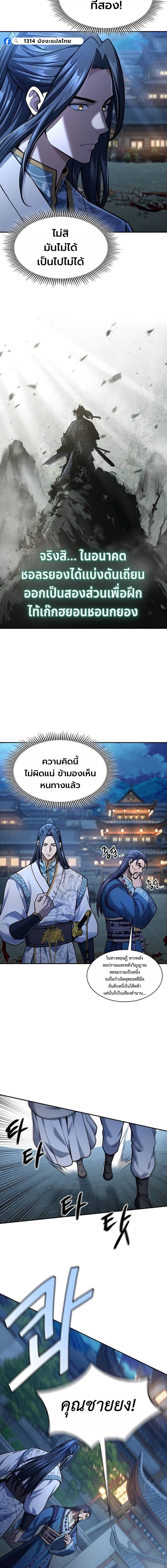 Regression of the Yong Clan Heir การกลับมาของคุณชายแห่งเทียนจง ตอนที่ 38 page 12