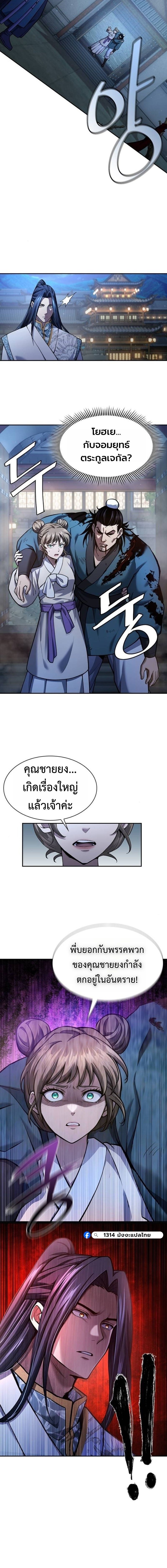 Regression of the Yong Clan Heir การกลับมาของคุณชายแห่งเทียนจง ตอนที่ 38 page 13