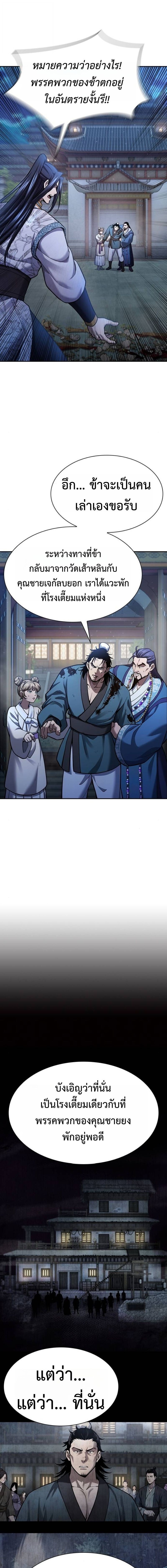 Regression of the Yong Clan Heir การกลับมาของคุณชายแห่งเทียนจง ตอนที่ 38 page 14