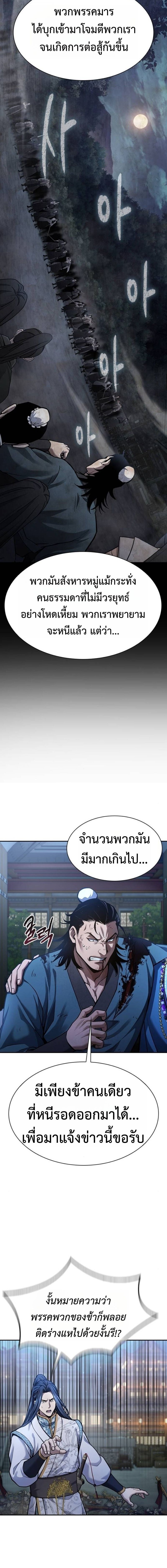 Regression of the Yong Clan Heir การกลับมาของคุณชายแห่งเทียนจง ตอนที่ 38 page 15