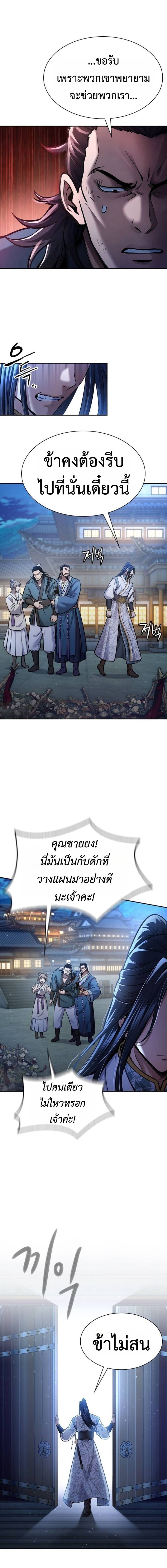 Regression of the Yong Clan Heir การกลับมาของคุณชายแห่งเทียนจง ตอนที่ 38 page 16