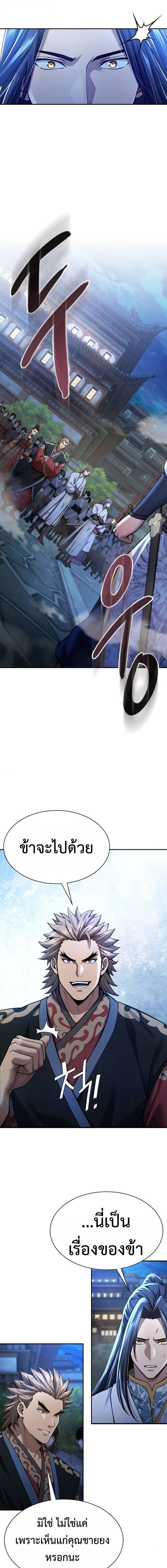 Regression of the Yong Clan Heir การกลับมาของคุณชายแห่งเทียนจง ตอนที่ 38 page 17