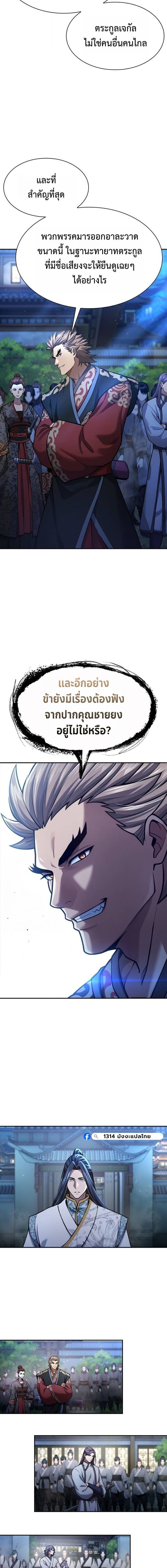 Regression of the Yong Clan Heir การกลับมาของคุณชายแห่งเทียนจง ตอนที่ 38 page 18