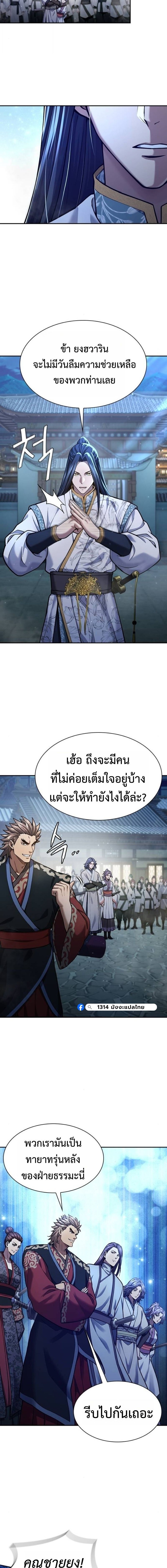 Regression of the Yong Clan Heir การกลับมาของคุณชายแห่งเทียนจง ตอนที่ 38 page 19