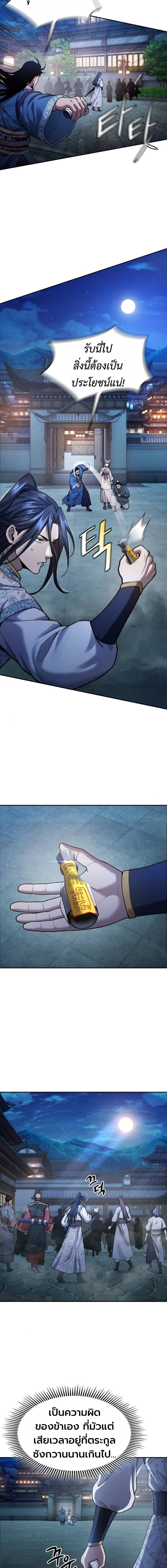 Regression of the Yong Clan Heir การกลับมาของคุณชายแห่งเทียนจง ตอนที่ 38 page 20