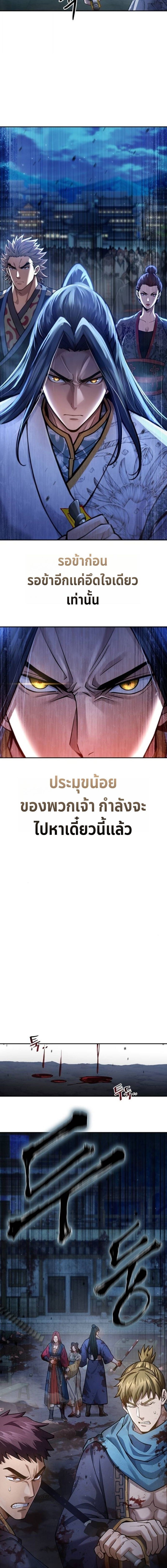 Regression of the Yong Clan Heir การกลับมาของคุณชายแห่งเทียนจง ตอนที่ 38 page 21