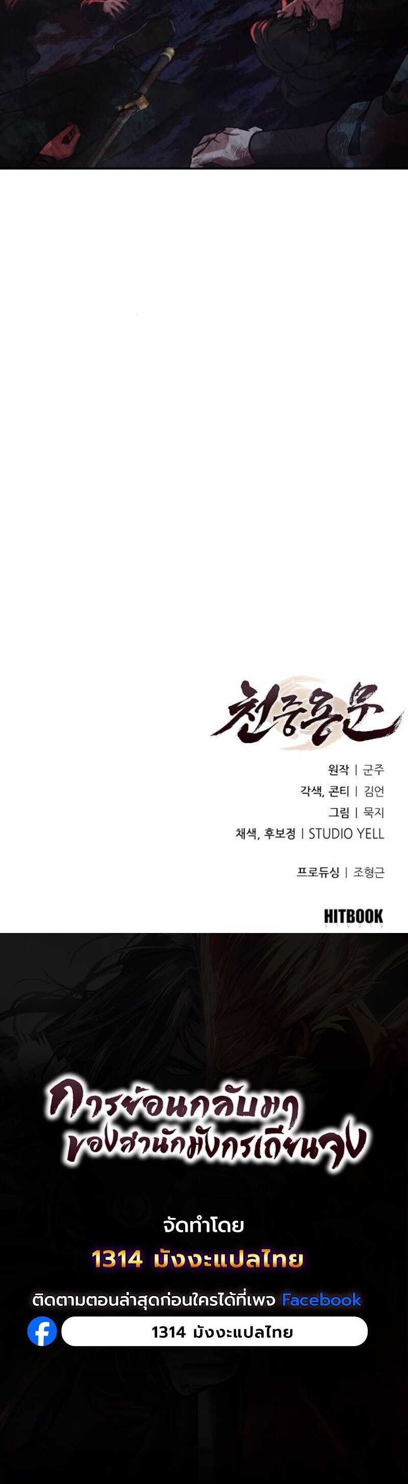 Regression of the Yong Clan Heir การกลับมาของคุณชายแห่งเทียนจง ตอนที่ 38 page 23