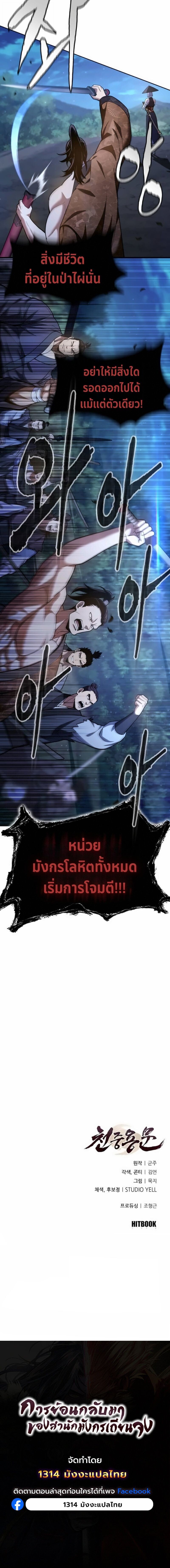 Regression of the Yong Clan Heir การกลับมาของคุณชายแห่งเทียนจง ตอนที่ 40 page 11