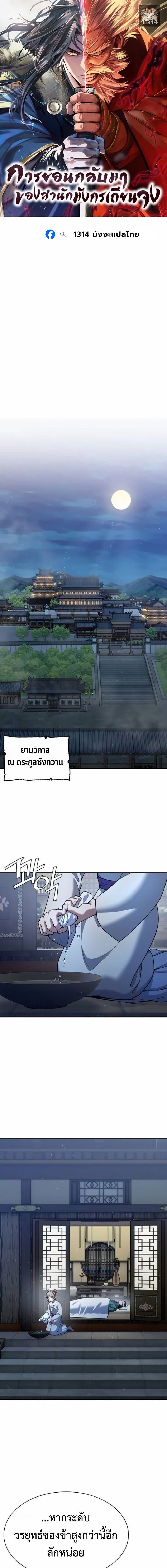 Regression of the Yong Clan Heir การกลับมาของคุณชายแห่งเทียนจง ตอนที่ 41 page 0