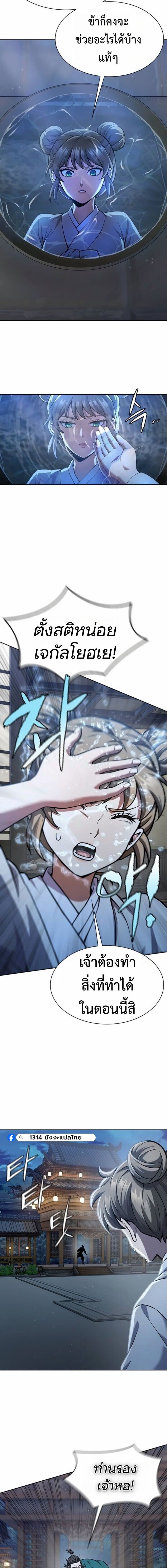 Regression of the Yong Clan Heir การกลับมาของคุณชายแห่งเทียนจง ตอนที่ 41 page 1