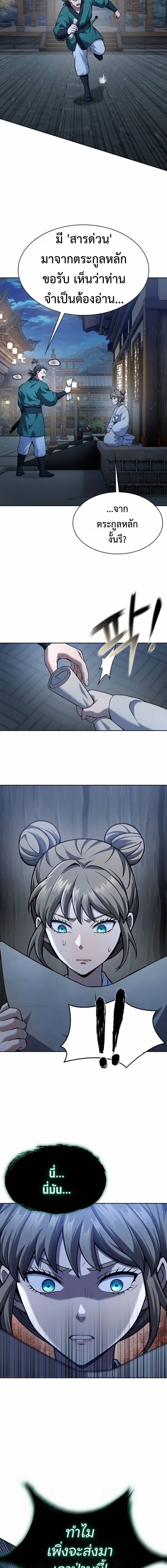 Regression of the Yong Clan Heir การกลับมาของคุณชายแห่งเทียนจง ตอนที่ 41 page 2