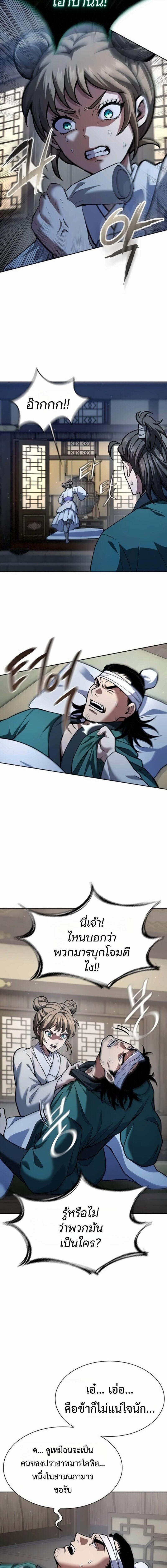 Regression of the Yong Clan Heir การกลับมาของคุณชายแห่งเทียนจง ตอนที่ 41 page 3