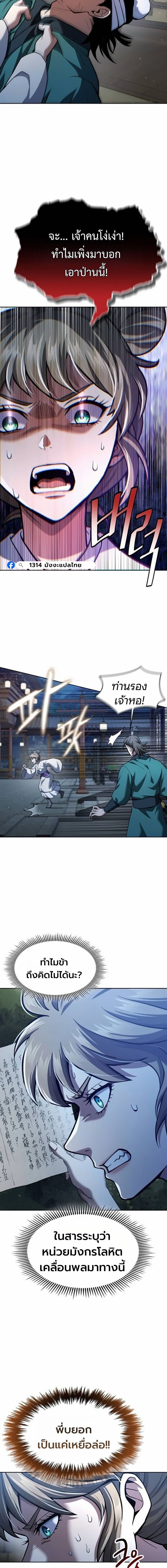 Regression of the Yong Clan Heir การกลับมาของคุณชายแห่งเทียนจง ตอนที่ 41 page 4