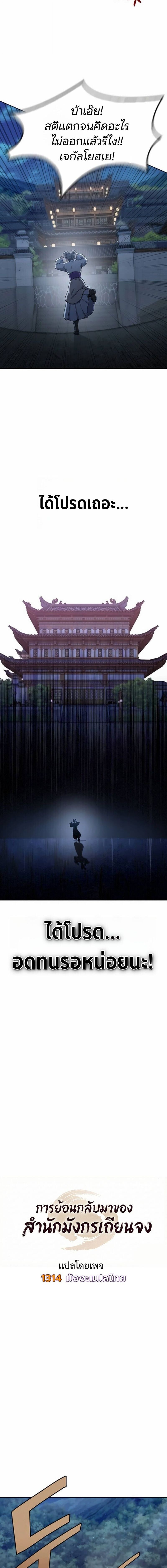 Regression of the Yong Clan Heir การกลับมาของคุณชายแห่งเทียนจง ตอนที่ 41 page 5