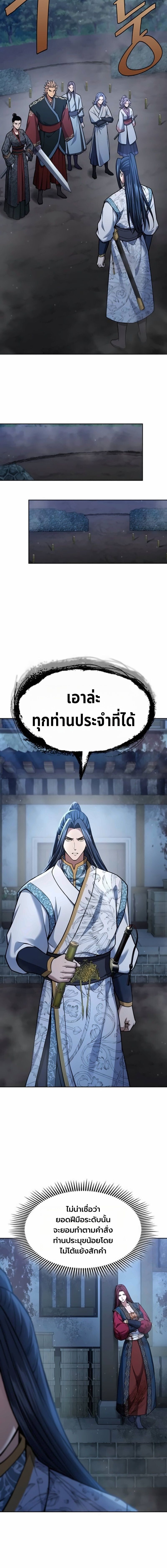 Regression of the Yong Clan Heir การกลับมาของคุณชายแห่งเทียนจง ตอนที่ 41 page 6