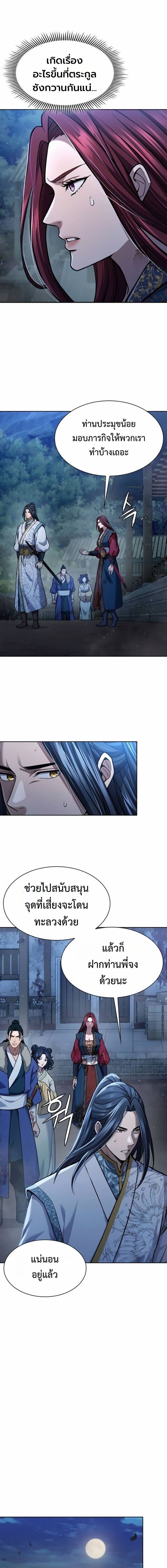 Regression of the Yong Clan Heir การกลับมาของคุณชายแห่งเทียนจง ตอนที่ 41 page 7