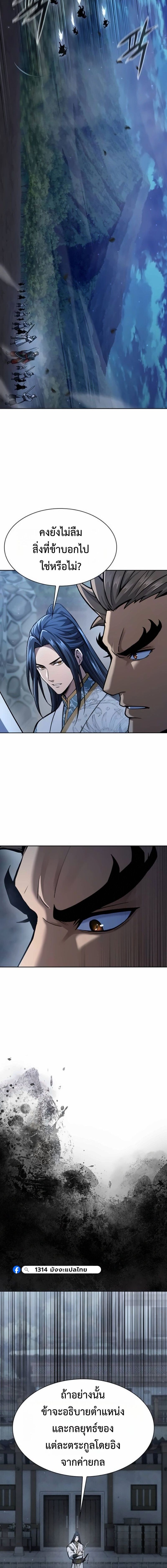 Regression of the Yong Clan Heir การกลับมาของคุณชายแห่งเทียนจง ตอนที่ 41 page 9